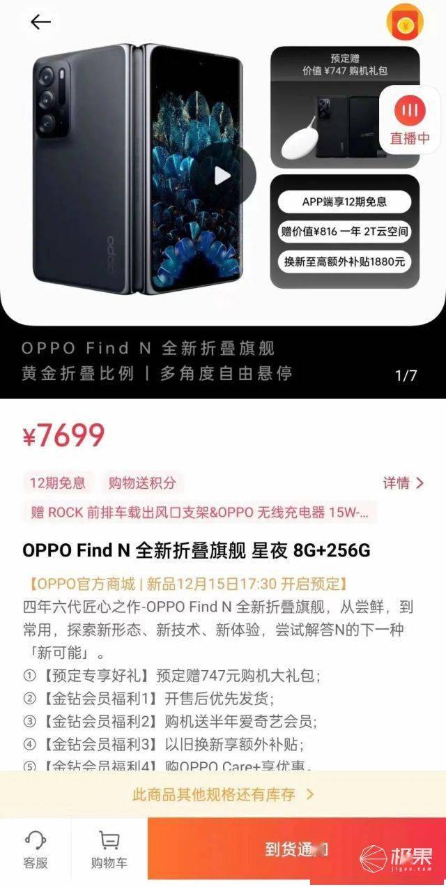 折叠屏被OPPO Find N玩明白了！能大能小手感好，售价7699元...有点意思