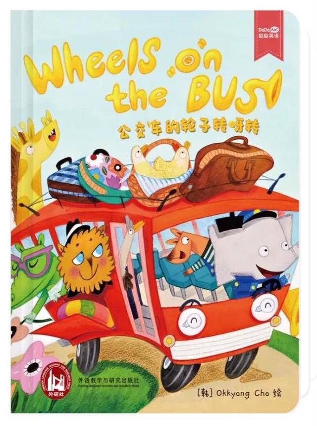 跟孩子一起读绘本wheelsonthebus公交车的轮子转啊转