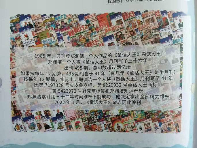 维权|文化观察｜以一己之力写了36年的《童话大王》郑渊洁为何宣布停刊？