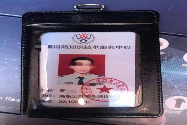该男子佩戴某某消防知识技术服务中心工作证,任高级公共安全培训教官.
