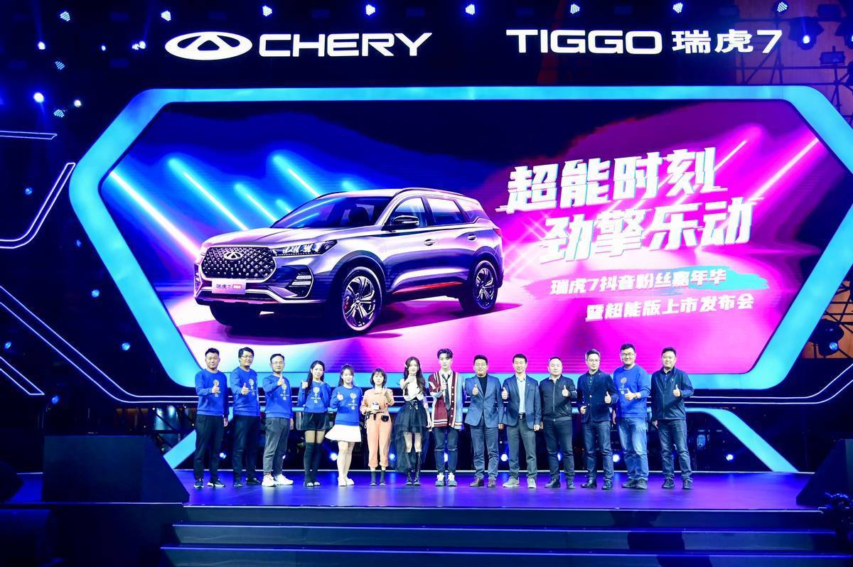 超能时刻劲擎乐动瑞虎7抖音粉丝嘉年华盛大开启