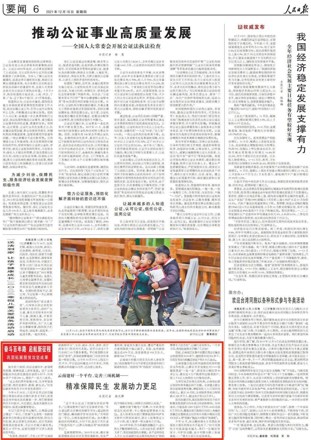 精准保障民生发展动力更足人民日报报道云南巩固拓展脱贫攻坚成果