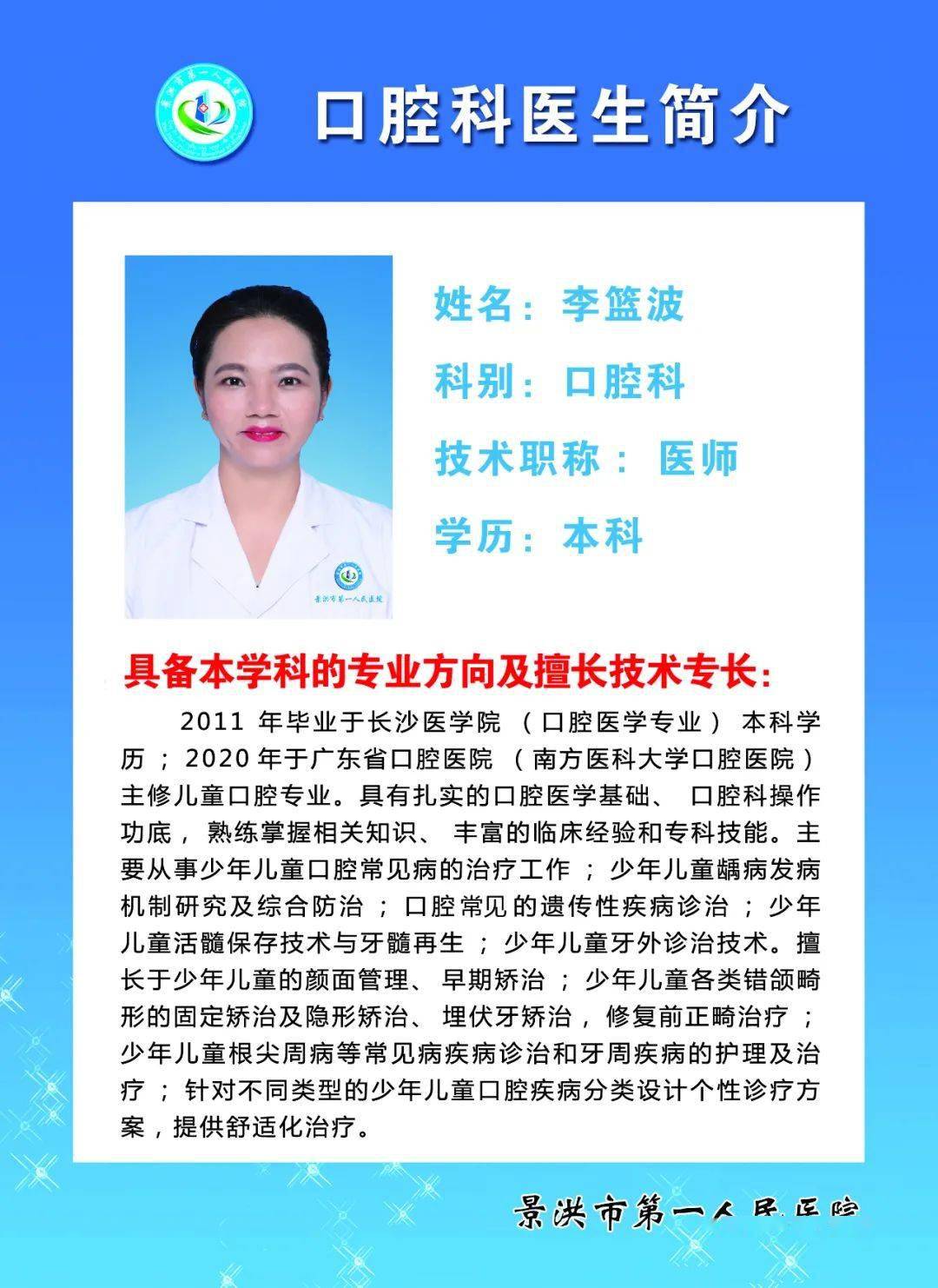 点击"当日挂号"—"口腔科门诊"—"儿童口腔"