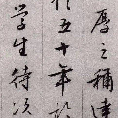 行书除了学二王,还可以学学他_书法_寿颂卷_文征明