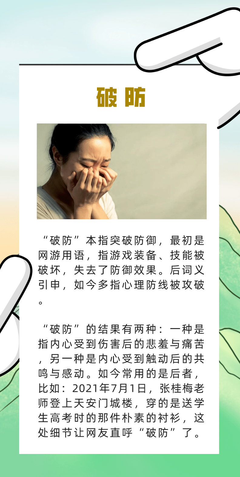 咬文嚼字发布2021年十大流行语yyds绝绝子为何没入选