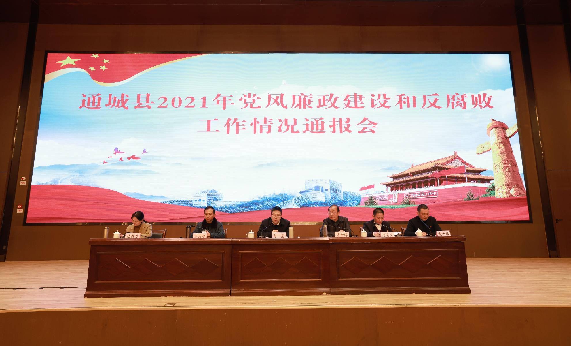 通城县通报党风廉政建设和反腐败工作情况_肖亮_全县_发展