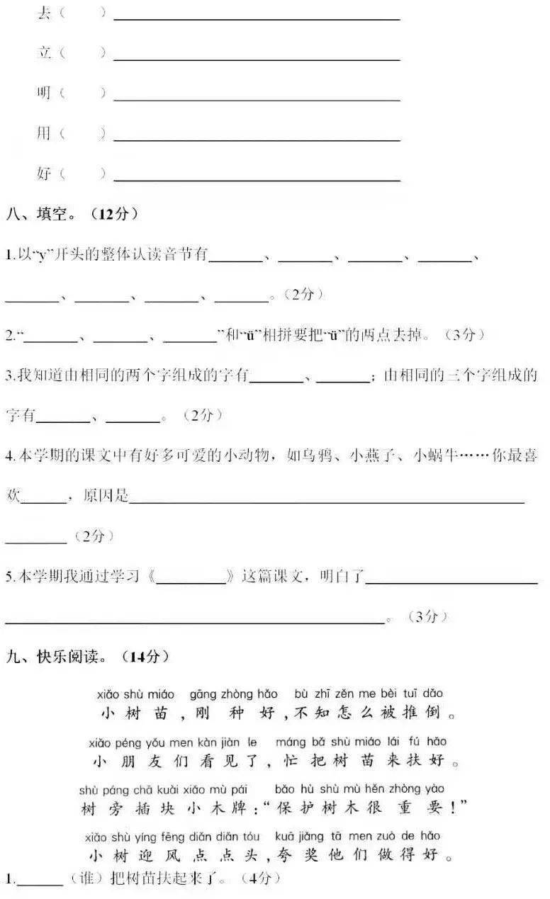 年级|部编小学语文、数学一年级上册期末模拟测试卷（可打印）