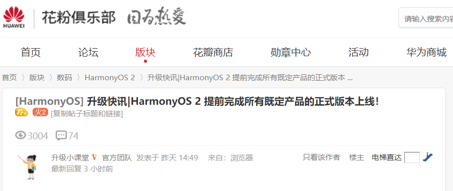华为|提前完成里程碑！华为鸿蒙 HarmonyOS 2 升级正式版已全部上线