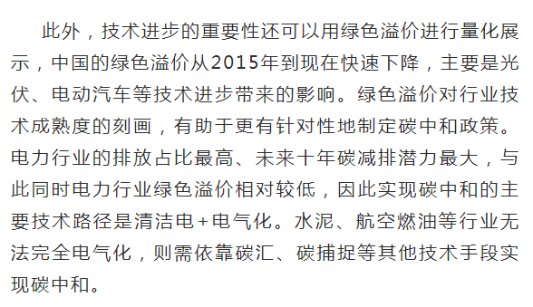 彭文生|彭文生：碳中和路径及其经济金融含义