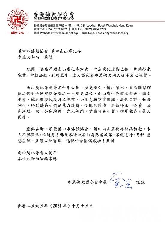现为中国佛协海外交流委员会副主任,福建省佛协常务副会长,福建佛学院