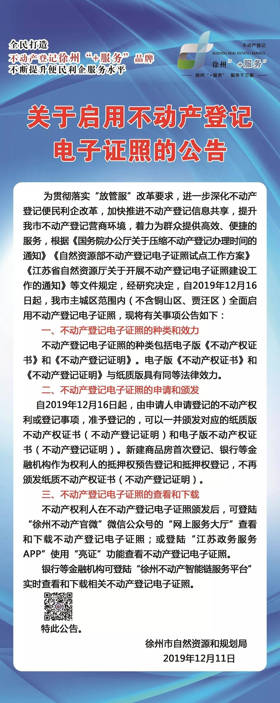 徐州人電子版房產證明天啟動再也不用擔心房產證會丟了