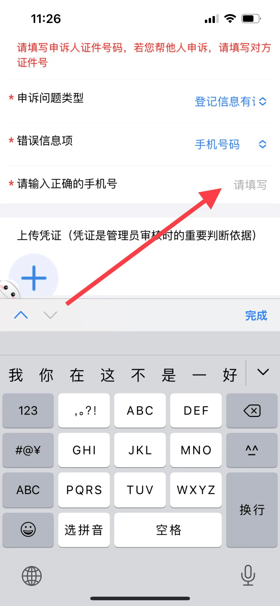 手机号申诉什么意思