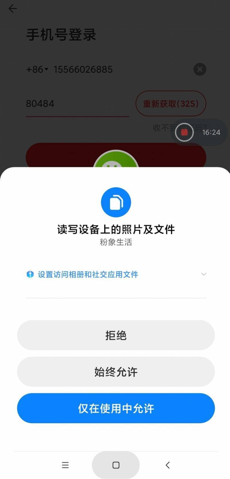功能|南都实测应用获权：拒绝十次还弹窗，五分钟内读定位超两千次