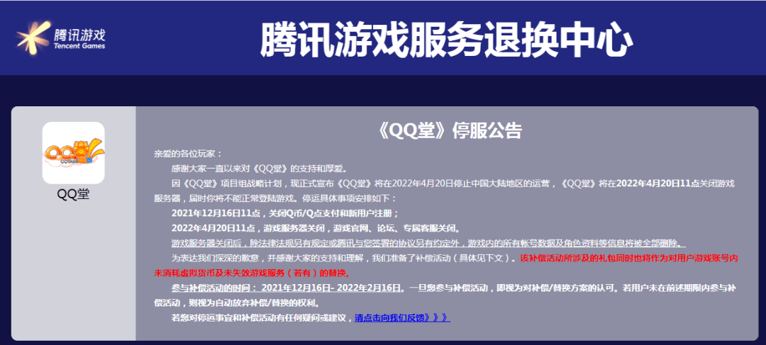 网友|突然宣布：明年停运！