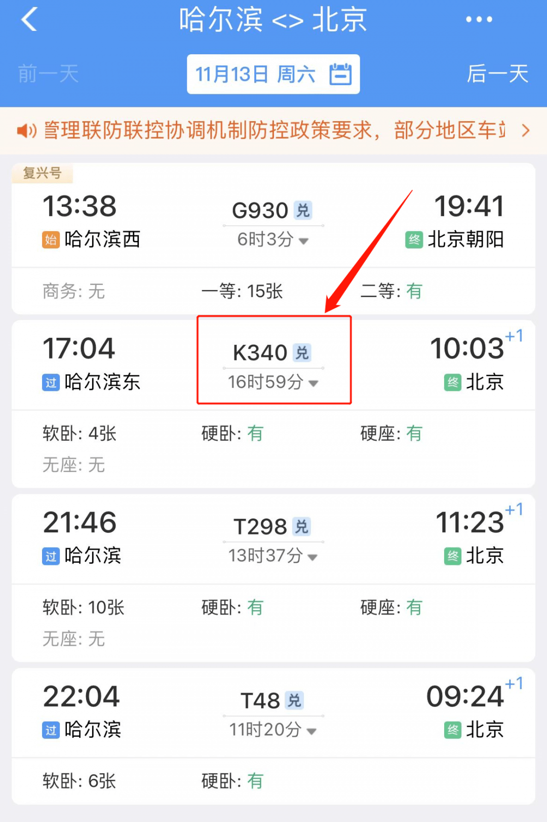 好消息这个期限调整为180天元旦火车票明起发售
