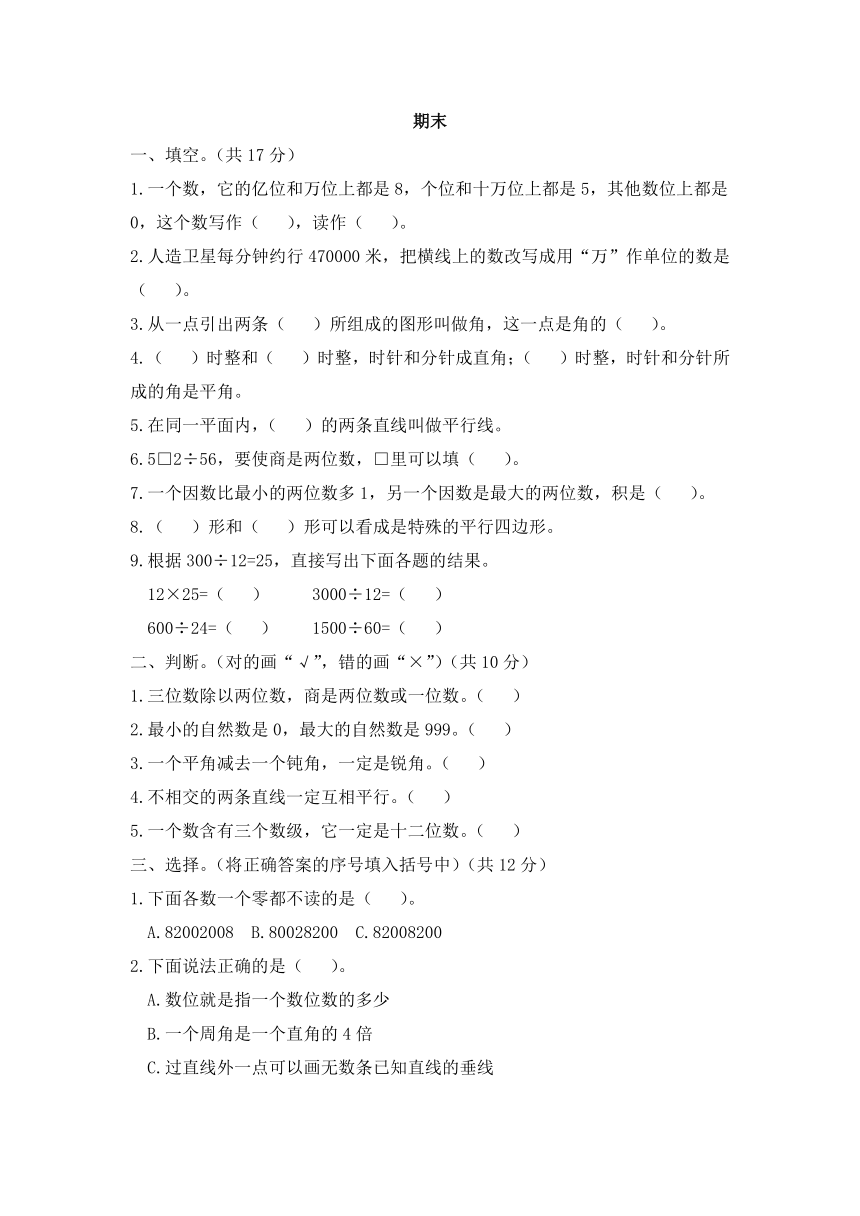 年级|小学四年级上册数学期末必刷试卷题集及答案