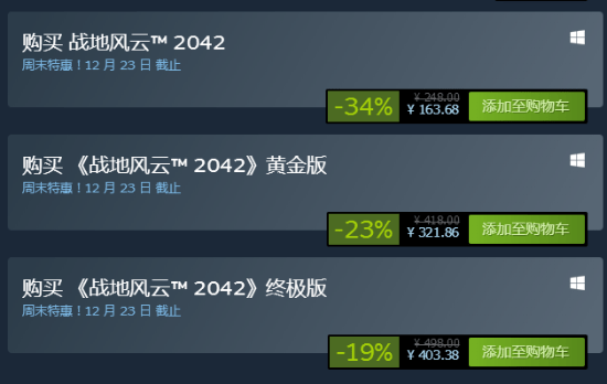 Steam|66折！《战地2042》Steam首次打折 免费试玩开启