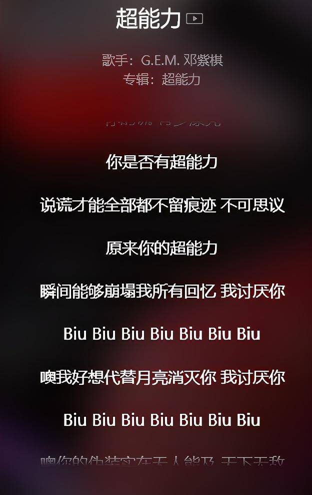 4月1日,人们在邓紫棋的新歌《超能力》中发现,不管是歌词还是mv中很多