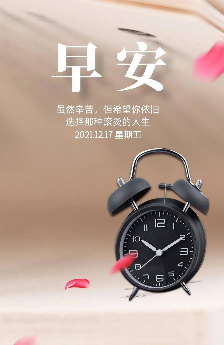 12月17日早安心语正能量经典语句寒冬清晨早上好问候语图片正能量