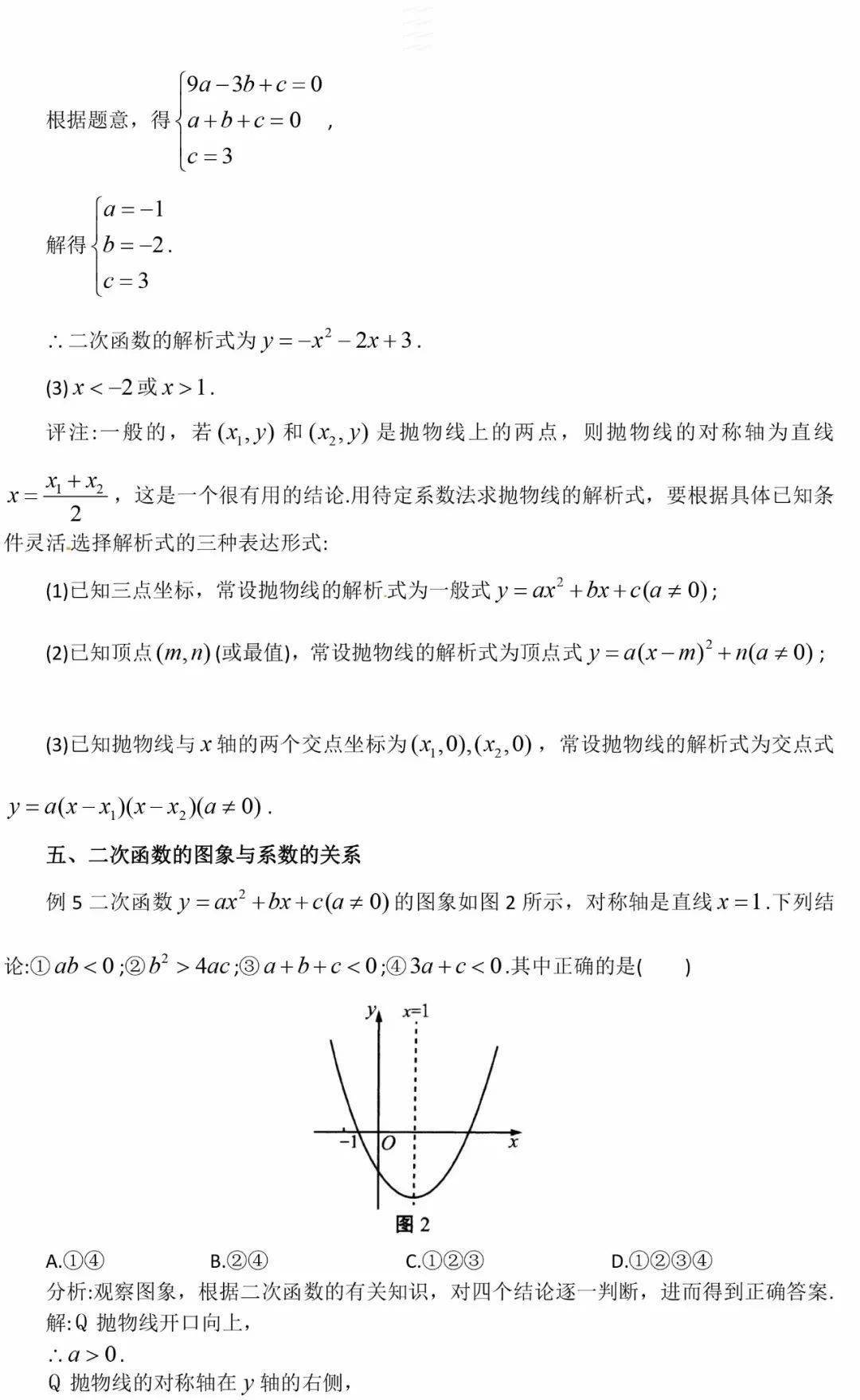 数学|老师熬夜整理：初中数学「二次函数」最全知识点汇总！（替孩子转发）