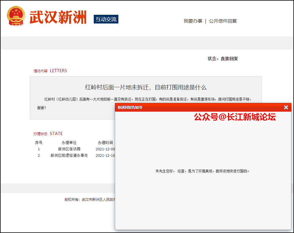 网友咨询阳逻保利后面大片空地打围了是要建啥