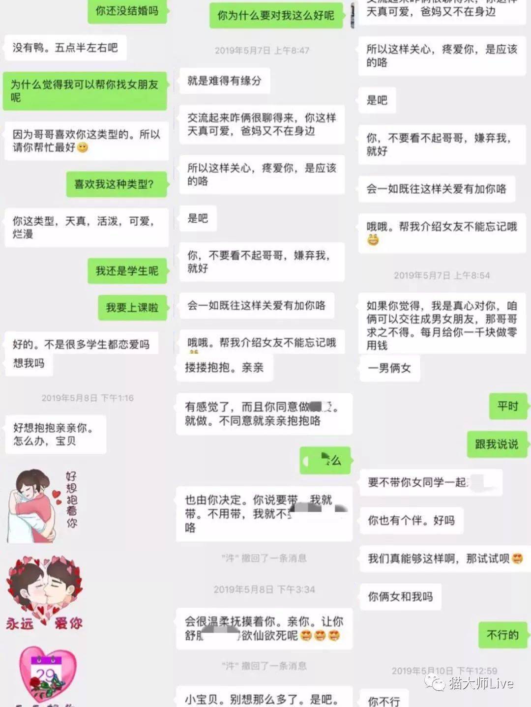 潮汕一教师与女学生不雅聊天记录曝光!内容露骨._饶平县_吴某_师德