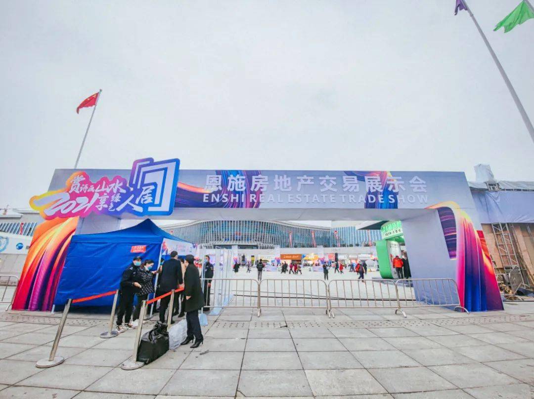 今起至22日恩施房交会正式拉开帷幕