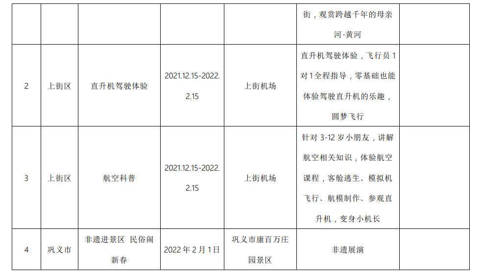 河南人|郑州多家景区推出门票免费、半价等优惠政策