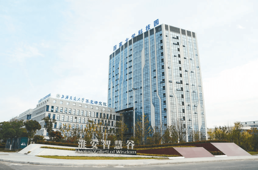 淮安"智慧谷"——高层次人才创新创业特色园区,淮安市与上海交通大学