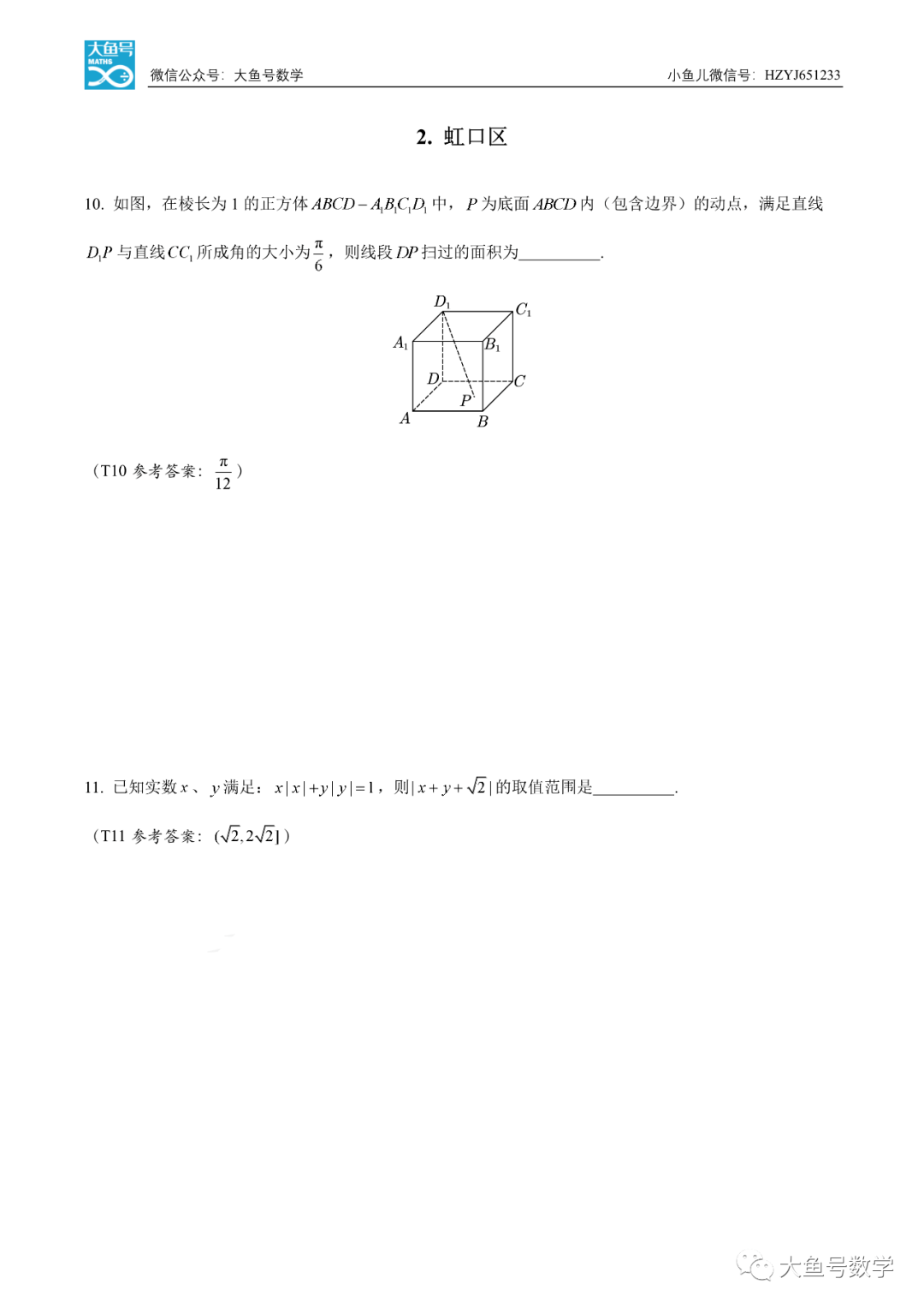 试题|小鱼儿：为什么要刷高考真题？告诉你一个惊人的真相