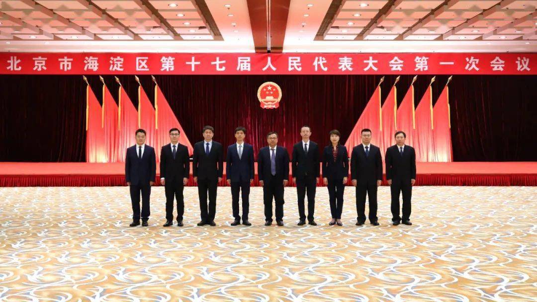 新一届海淀区政府领导班子产生王合生当选为区长