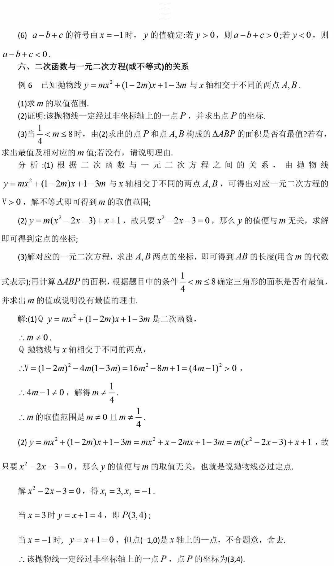 数学|老师熬夜整理：初中数学「二次函数」最全知识点汇总！（替孩子转发）