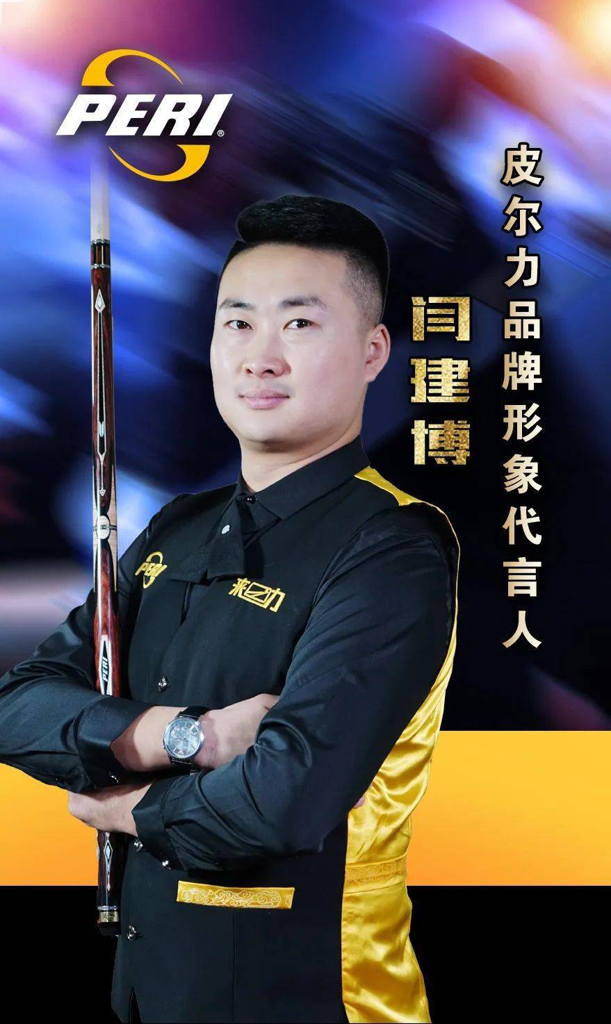 皮尔力签约黑龙江战将闫建博新的起航未来更有动力