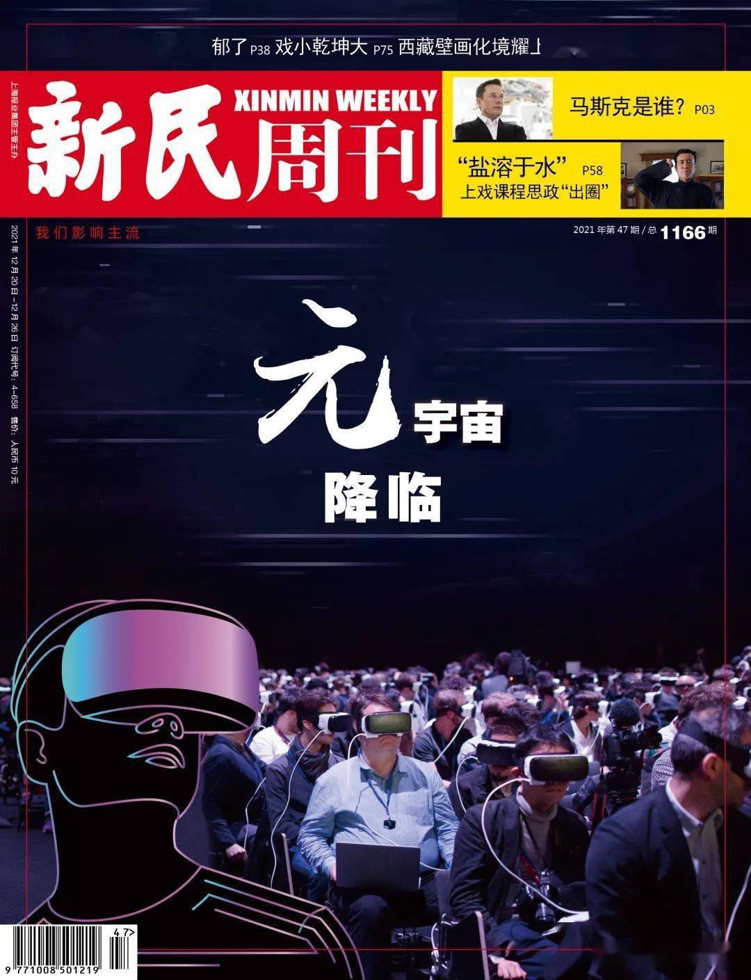 社会|新刊 | 元宇宙降临