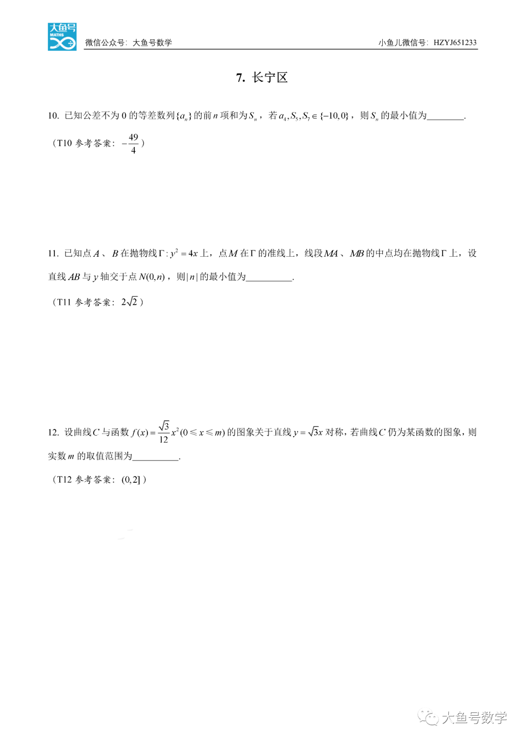 试题|小鱼儿：为什么要刷高考真题？告诉你一个惊人的真相