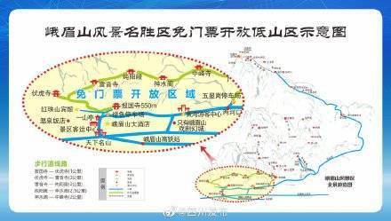 景区|今起，峨眉山景区部分景点免费开放