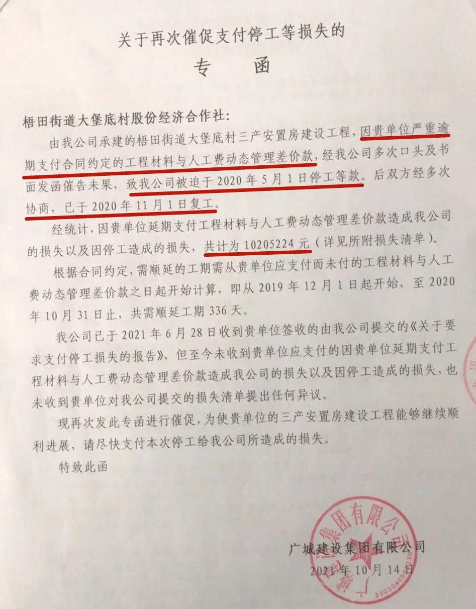 关于支付停工损失函03张书记表示为尽快解决问题,接下来村里还会再和