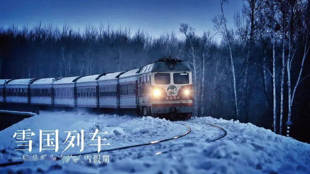 包厢|雪国列车即将发车!｜6天5晚长白山冰雪之旅?，赏雪原林海+滑雪旅拍+温泉水乐园~