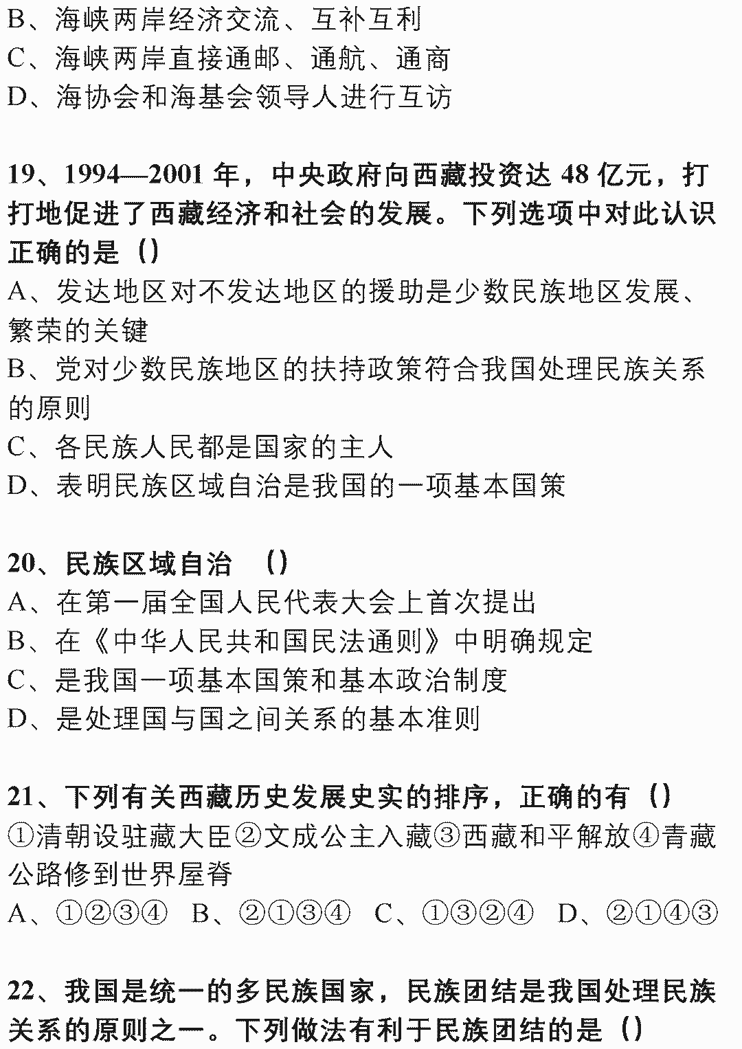 资料|初中历史178道选择题（附答案），三年重难点全在这里