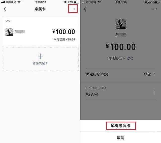 如果需要解除微信親屬卡,需要在贈送一方的微信中操作取消,操作步驟如