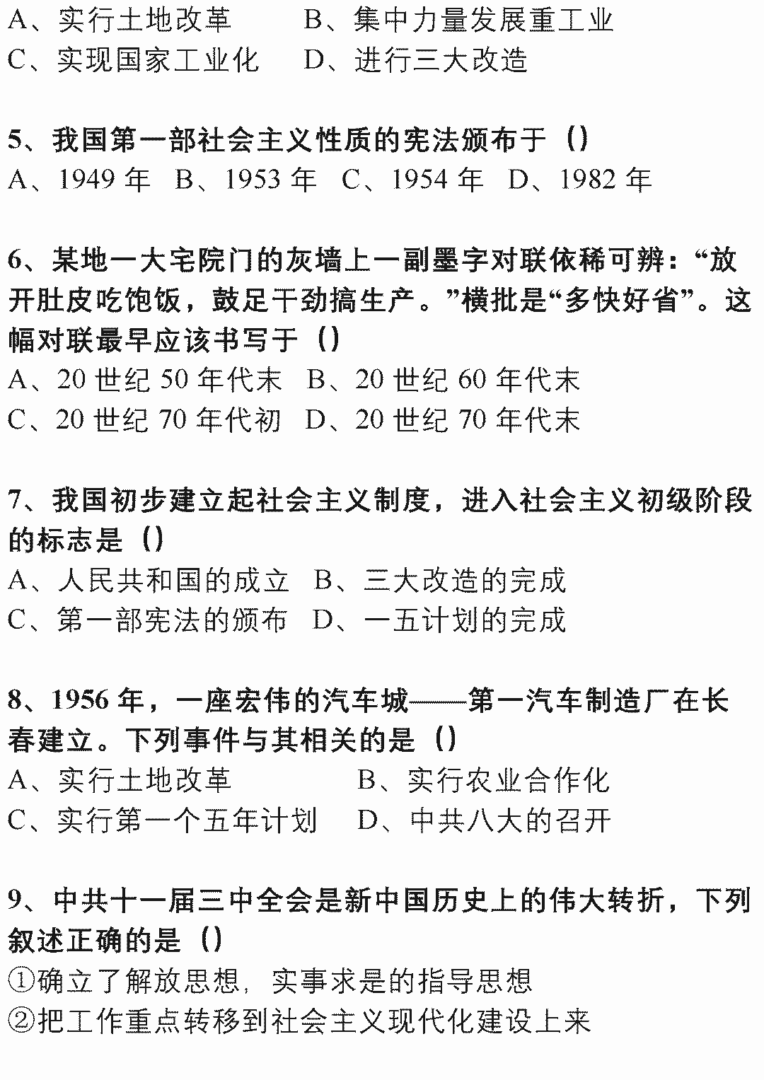 资料|初中历史178道选择题（附答案），三年重难点全在这里