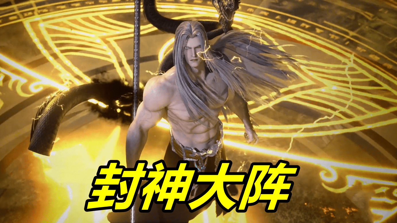 白龙陨落黑龙颓废,真禅来救场_圣王_封神_盘古