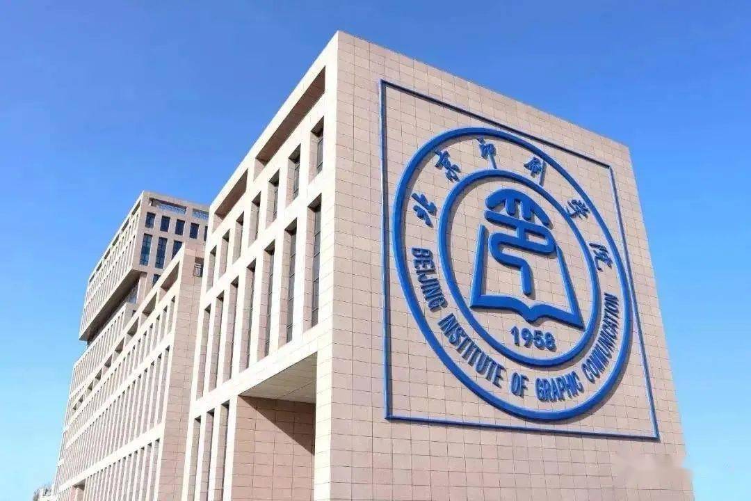 印刷招聘_北京印刷学院2022年教师/辅导员招聘公告