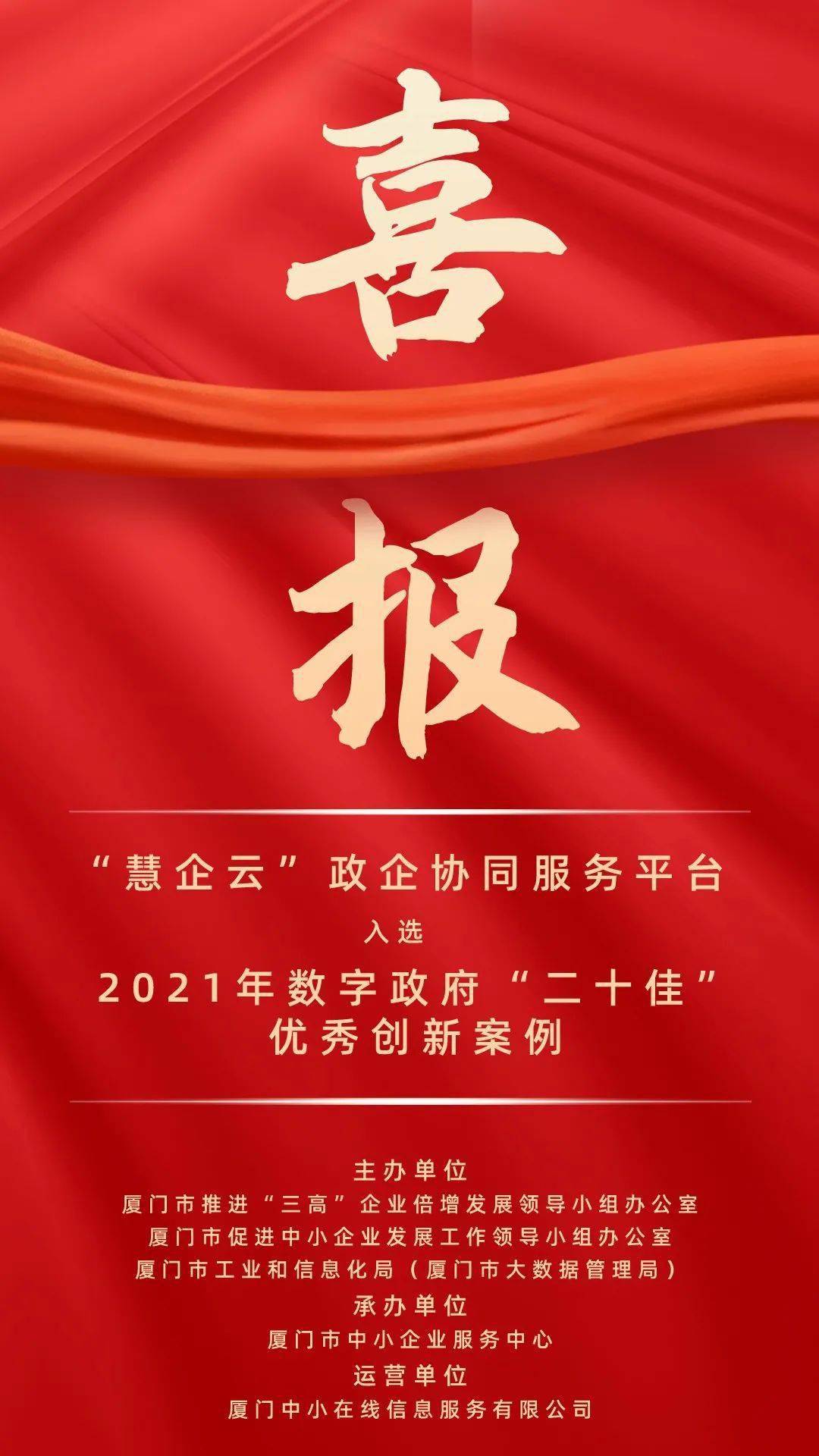 又双叒叕获奖啦慧企云政企协同服务平台入选2021年数字政府二十佳优秀