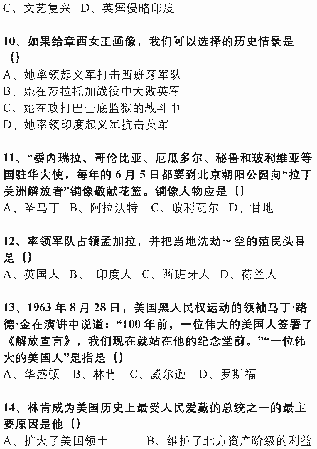 资料|初中历史178道选择题（附答案），三年重难点全在这里