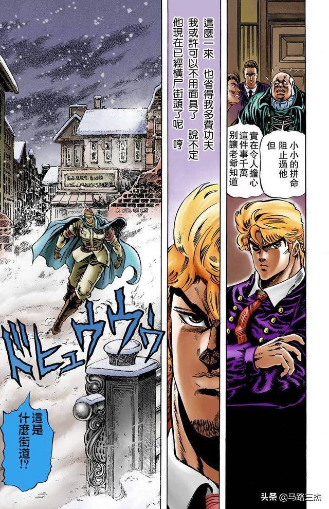 全彩漫画jojo的奇妙冒险第01卷