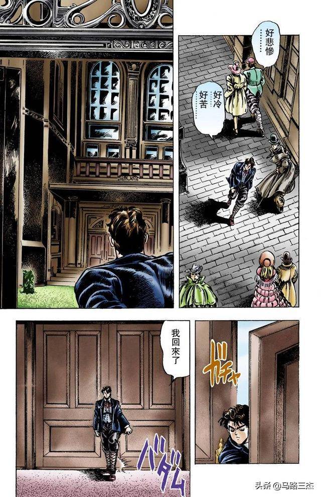 全彩漫画jojo的奇妙冒险第01卷