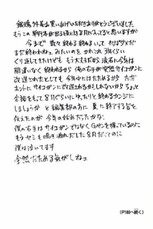 银魂作者宣布漫画年内完结三年反复完结终迎结局