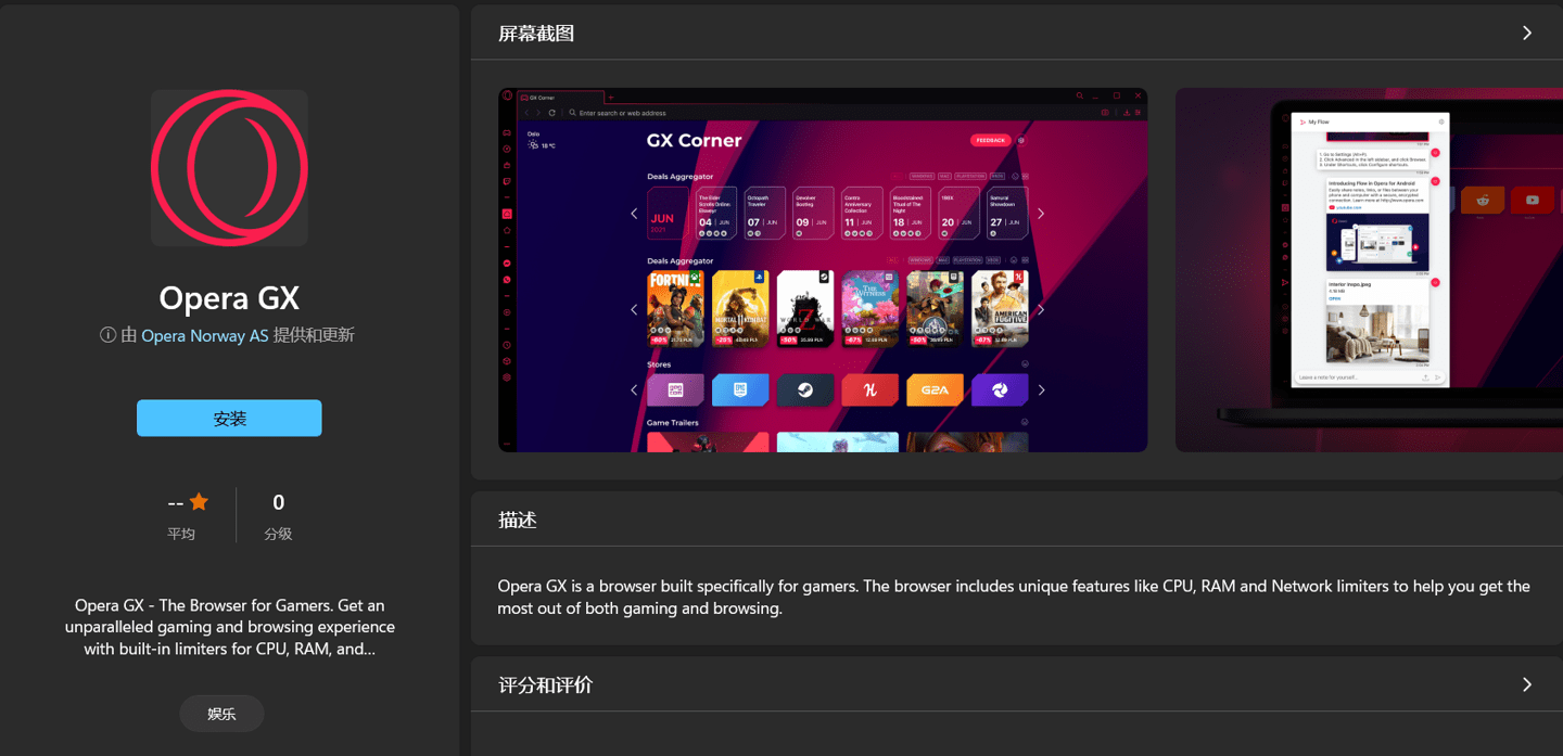 颜色|Opera GX 游戏浏览器上架微软 Win11/Win10 应用商店