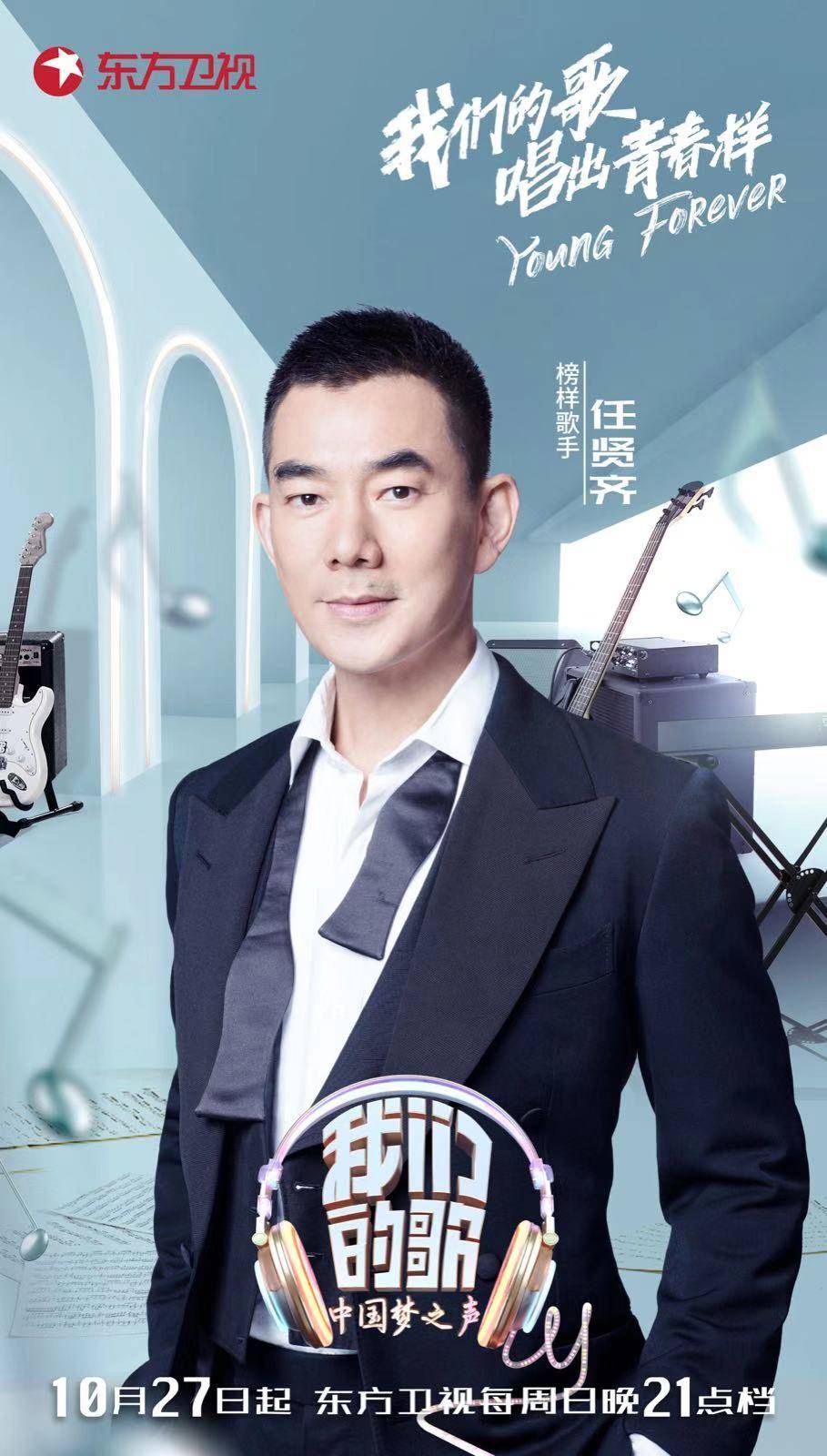 任贤齐,许魏洲加盟《中国梦之声·我们的歌》 用真心真水准唱出青春样